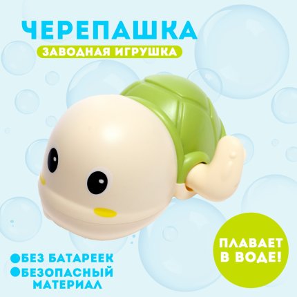картинка Игрушка заводная, водоплавующая "Черепашка"  учколлектор чебоксары