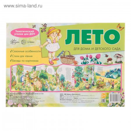 картинка Ширмочки Лето учколлектор чебоксары