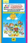Петерсон Раз-ступенька два-ступенька Практический курс метод