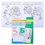 Горбачева Обучение грамоте, учимся писать РТ