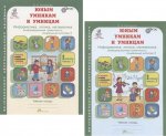 Холодова  1 класс Рабочая тетрадь(2х)( информационная грамотность,социальный интеллект)