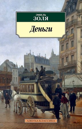 картинка АК Золя Деньги  учколлектор чебоксары