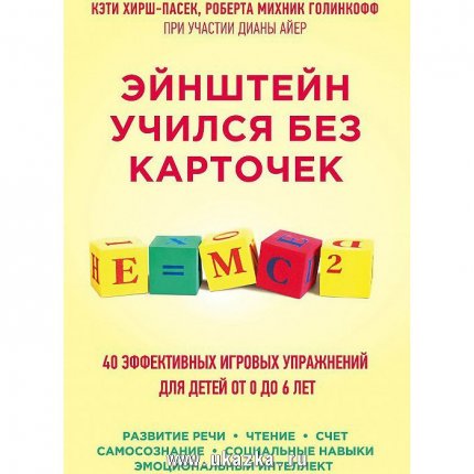 картинка Энштейн учился без карточек учколлектор чебоксары