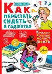 Чеснова Как перестать сидеть в гаджетах