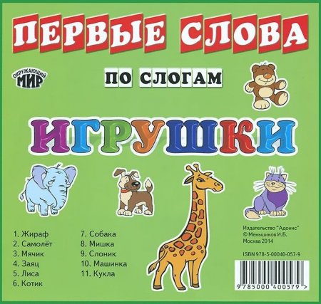 картинка Карточки ПС Игрушки учколлектор чебоксары
