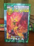 Перумов Война мага