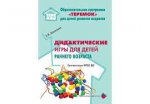 Прогр.Теремок Касаткина Дидактические игры