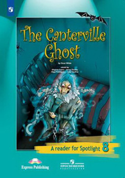 картинка Ваулина Ю.Е .8 класс книга для чтения Spotlight ( Английский  язык в фокусе )2020г учколлектор чебоксары