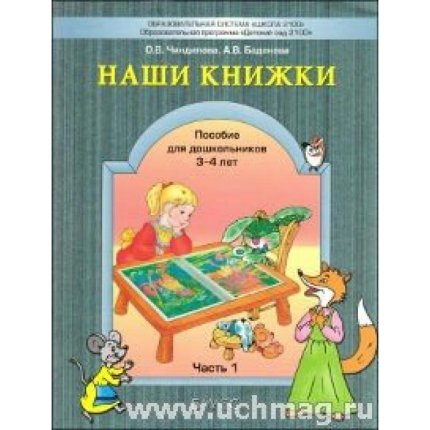 картинка 2100 Бунеев Чиндилова Наши книжки 1 учколлектор чебоксары