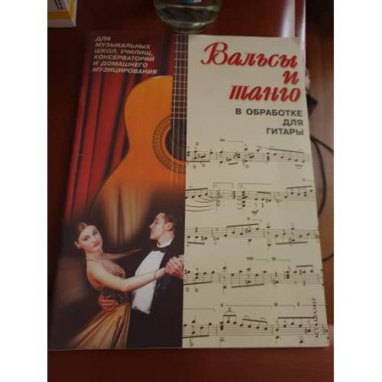 картинка Вальсы и танго учколлектор чебоксары