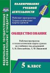 Буйволова Об-во 5  кл раб программа  Боголюбову 2013