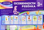 Ширмочки Особенности ребенка 3+