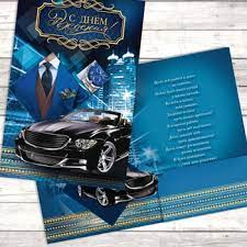 картинка Открытка А-4 С днем рождения (мужская) учколлектор чебоксары