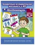 Королева Познавательно-исследов. деят-ть в ДОУ Тематические дни