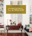 Хендерсон Стиль