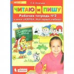Игнатьева Читаю и пишу р/т Ч-2