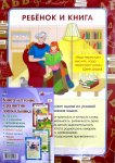 Комплект из 4-х пл. А-3 Ребенок и книга