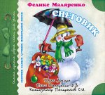 Диск Сборник самых лучших  новогоднх песен Снеговик Audio-CD (Jewel) Н-Д