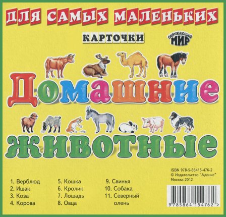 картинка Карточки ОМ Домашние  питомцы учколлектор чебоксары