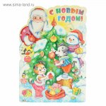 Плакат   "С Новым годом !" А2 ( Сима-Ленд)