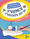 Раскраска со смыслом от точки к точке 3+ в асс