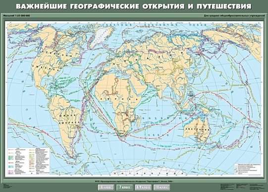 картинка Важнейшие геогрфические открытия и путешествия (10 учколлектор чебоксары