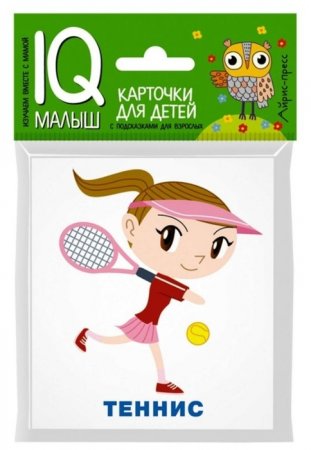 картинка Умный малыш. Спорт Набор карт. учколлектор чебоксары