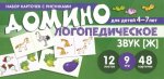 Набор карточек с рисунками Домино логопедическое звук "Ж" для детей 4-7 лет