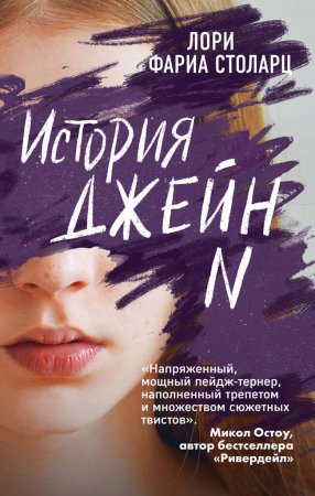 картинка Столарц История Джейн Н учколлектор чебоксары