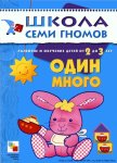 Школа семи гномов Занятия с ребенком от 2 до 3 л в асс.