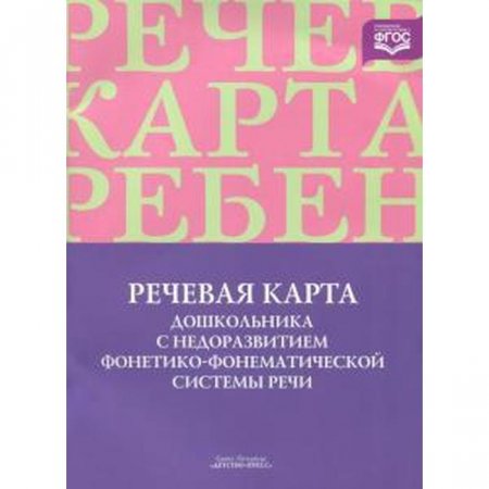 картинка Смирнова Речевая карта учколлектор чебоксары