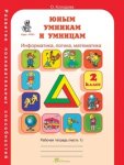 Холодова 2кл Рабочая  тетрадь(2х)