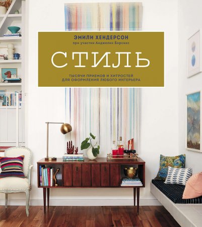 картинка Хендерсон Стиль учколлектор чебоксары