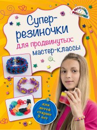 картинка Супер-резиночки учколлектор чебоксары