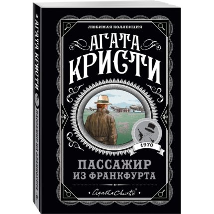 картинка Кристи Пассажир из Франкфурта учколлектор чебоксары