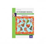 Калиничев Н,А Я познаю мир Практикум по внеурочной деятельности Мир биологии 2018 г