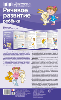 картинка Ширмочки информ. Речевое развитие ребенка учколлектор чебоксары