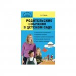 Чиркова Род.собр. в д/с сред.группа