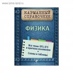 Бальва Физика Карман.справочник