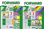 Вербицкая Английский язык FORWARD  2 кл  Учебник ВГ 2020г