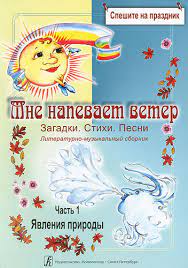 картинка Погребинская Мне напевает ветер Ч. 1 учколлектор чебоксары