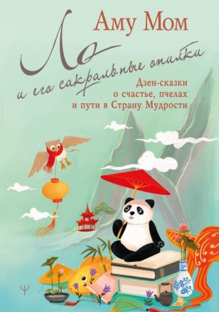 картинка Мом А. Ло и его сакральные опилки учколлектор чебоксары