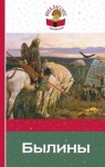 Былины
