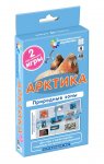 ОМ4. Арктика.Природные зоны. Гончарова Е.М.