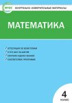 Ситникова Т,Н КИМ Математика 4кл.2019г, 2015-2017год НЧК