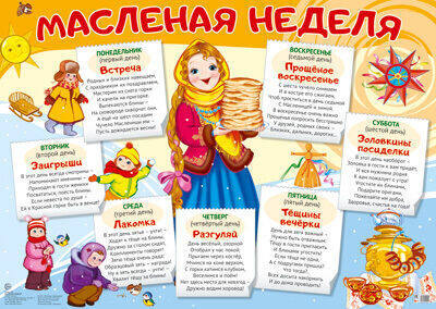 картинка Плакат А-2 Сфера Масленая неделя учколлектор чебоксары