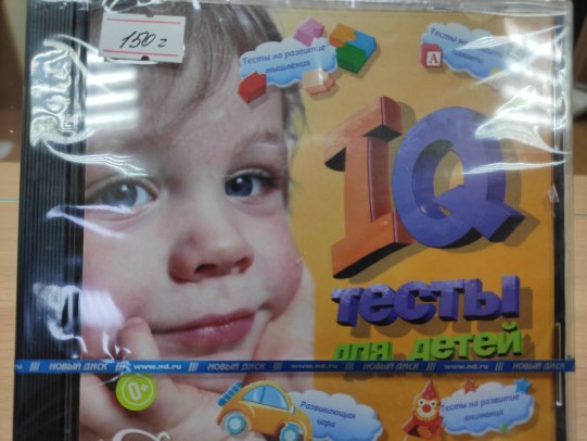 картинка IQ-тесты для детей  (JeweI) 55916 (Н-Д) учколлектор чебоксары