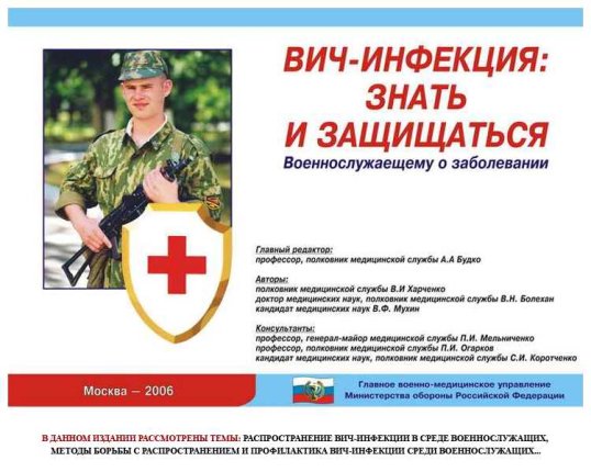 картинка Плакат  Профилактике ВИЧ- инфекции у военнослужащи учколлектор чебоксары
