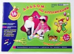 Альбом по аппликации