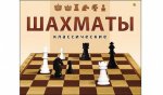 Шахматы классические в большой коробке